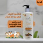 شامبو الشعر الكيرلي للأطفال حجم 400 مل