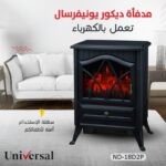 صوبة ديكور فير بليس يوينفيرسال 1800 واط لون اسود