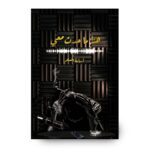 رواية هذا ما حدث معي لـ أسامة المسلم