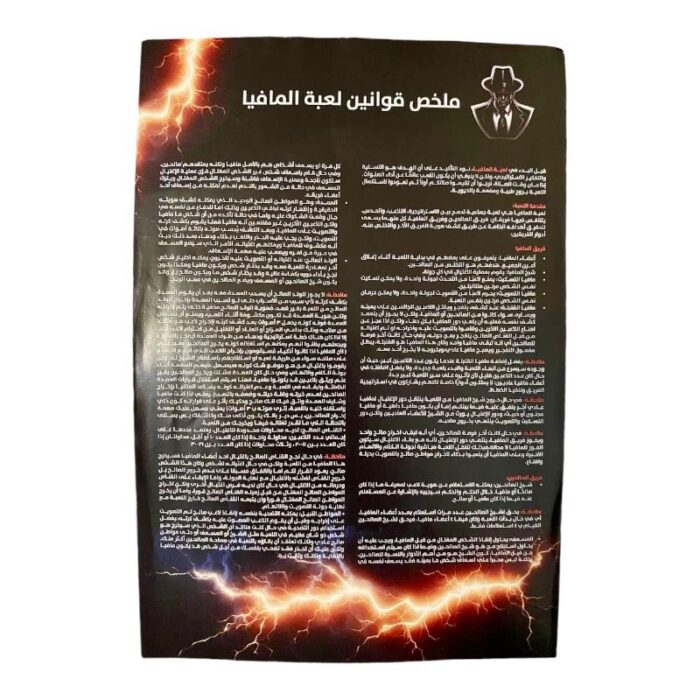 ⁦لعبة المافيا⁩ - الصورة ⁦5⁩