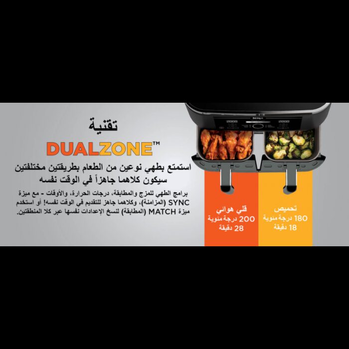 ⁦Ninja Foodi Dual Zone Air Fryer- AF300EU-مقلى هوائي من نينجا بجارورين سعة 7.6 لتر⁩ - الصورة ⁦20⁩