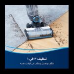 ⁦مكنسة كروس ويف من بيسيل- BISSELL Crosswave Cordless Max 2767N⁩ - الصورة ⁦13⁩