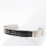 ⁦سوار فضي أنت البداية ومسك الختام⁩ - الصورة ⁦2⁩