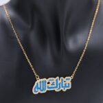 ⁦سلسال ذهبي بتصميم تبارك الله لون أزرق⁩ - الصورة ⁦2⁩
