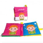 ⁦دفتر قماش تعليمي -المشاعر⁩ - الصورة ⁦2⁩