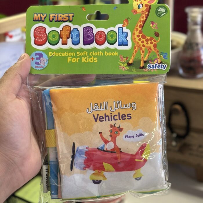 ⁦دفتر قماش تعليمي وسائل النقل⁩ - الصورة ⁦2⁩
