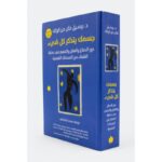 جسمك يتذكر كل شيئ لـ د. بيسيل فان دير كولك