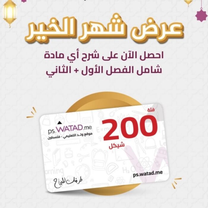 103379438_67de1c9adcb36 بطاقة وتد فئة 200 شيقل ( علمي وصناعي ) - الصورة 1