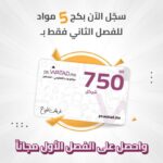 بطاقة وتد بقيمة 750 شيقل  ( التوفير )  لجميع الفروع