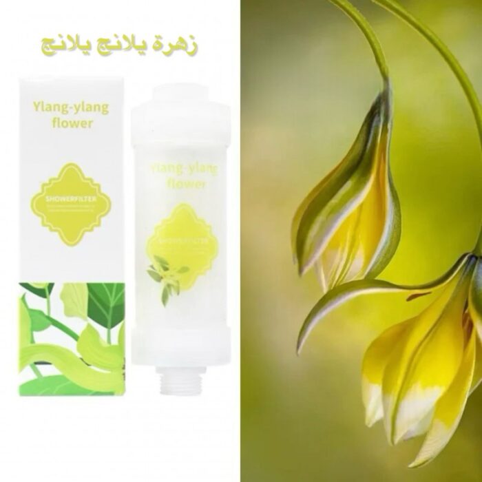 103380503_67e83450d444c فلتر الاستحمام بفيتامين سي لزيادة الانتعاش و المحافظة على الشعر برائحة زهرة يلانج يلانج - الصورة 1
