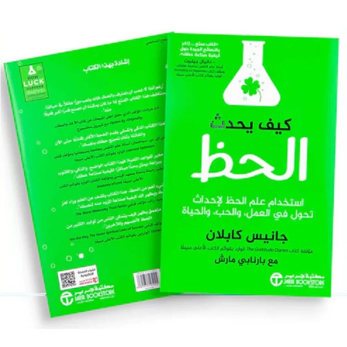 10328242_67fac2db5c6eb كيف يحدث الحظ لـ جانيس كابلات - الصورة 1