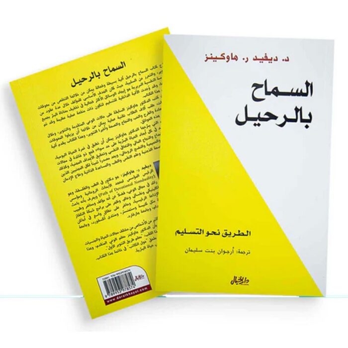 10328291_67fac2ef1aa9a السماح بالرحيل لـ ديفيد ر هاوكينز - الصورة 1