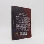 ⁦الزوج الأبدي لـ دوستويفسكي⁩ - الصورة ⁦3⁩