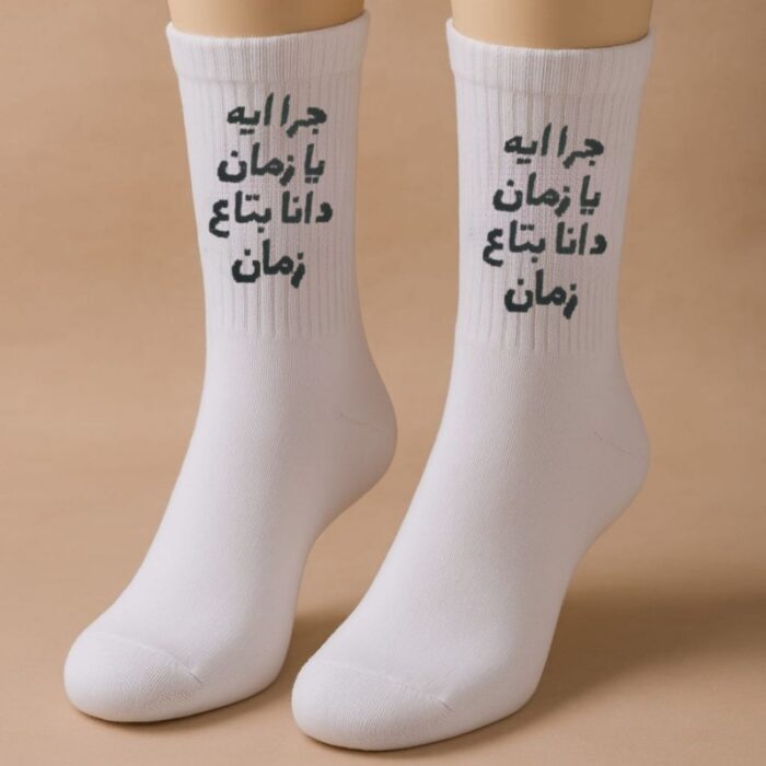 ⁦جوارب بتصميم ايه يا زمان دانا بتاع زمان (زوج واحد) للرجل لون أبيض⁩ - الصورة ⁦2⁩