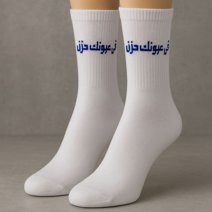 ⁦جوارب بتصميم في عيونك حزن (زوج واحد) للرجل لون أبيض⁩ - الصورة ⁦2⁩