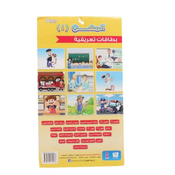 ⁦بطاقات تعريفية للمهن ١⁩ - الصورة ⁦3⁩