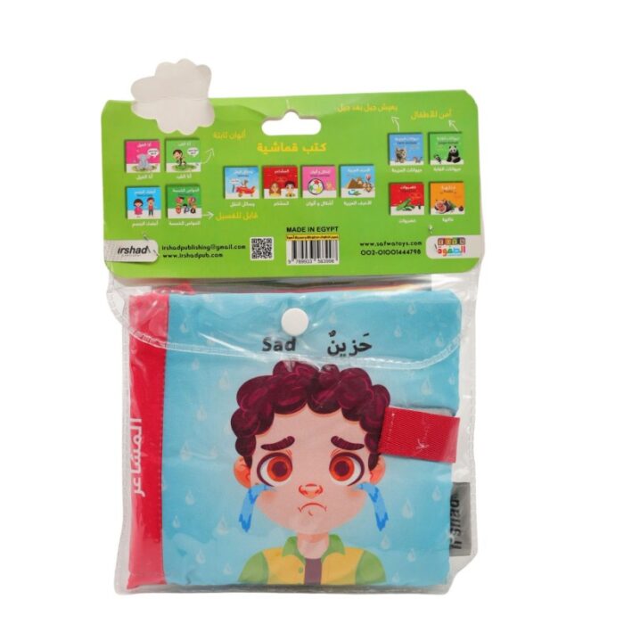 ⁦كتاب قماش بعبارات المشاعر⁩ - الصورة ⁦2⁩