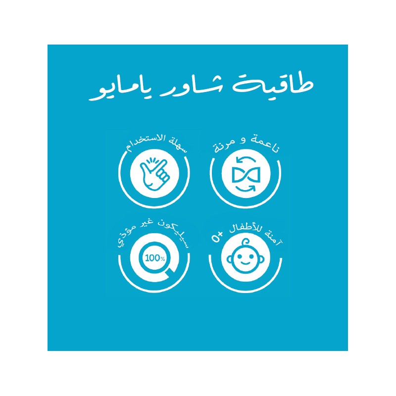 ⁦طاقية شاور لون أزرق من يامايو⁩ - الصورة ⁦1⁩