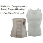 ⁦شباح ومشد للتنحيف وتشكيل الجسم لون أبيض - Undershirt Compression & Corset Shaper Slimming⁩ - الصورة ⁦4⁩