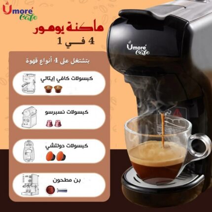 ماكنة الاسبرسو متعددة الكبسولات 1450 واط لون احمر