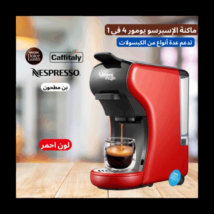 ⁦ماكنة الاسبرسو متعددة الكبسولات 1450 واط لون احمر⁩ - الصورة ⁦5⁩