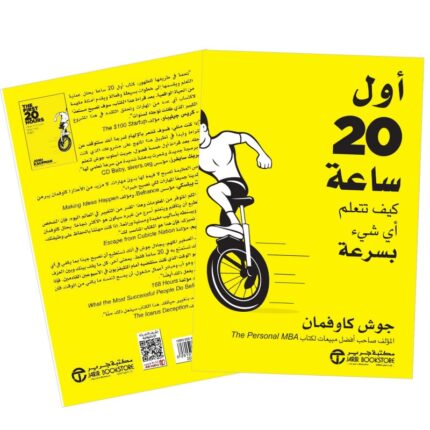 أول 20 ساعة كيف تتعلم أي شيء بسرعه ل جوش كاوفمان