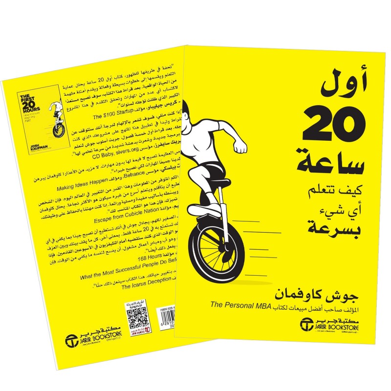 ⁦أول 20 ساعة كيف تتعلم أي شيء بسرعه ل جوش كاوفمان⁩ - الصورة ⁦1⁩