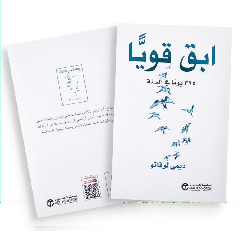 ⁦ابق قوياً لـ ديمي لوفاتو⁩ - الصورة ⁦1⁩