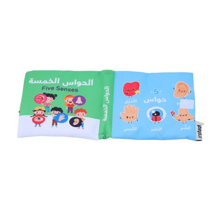 ⁦كتاب قماشي بعنوان (الحواس الخمسة)⁩ - الصورة ⁦3⁩