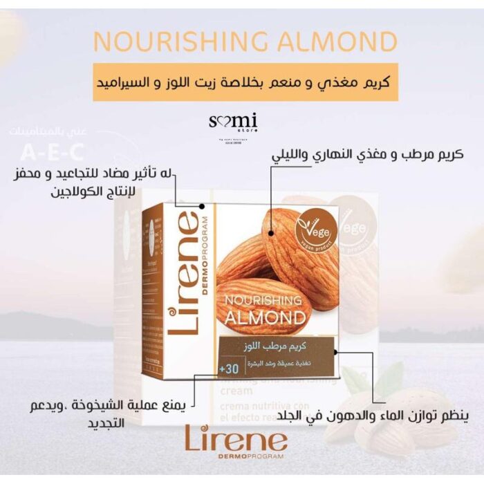 ⁦كريم ترطيب لوز lirene almond oil crame⁩ - الصورة ⁦3⁩