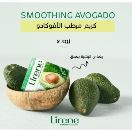 كريم ترطيب افوكادو lirene avocado moisturiz