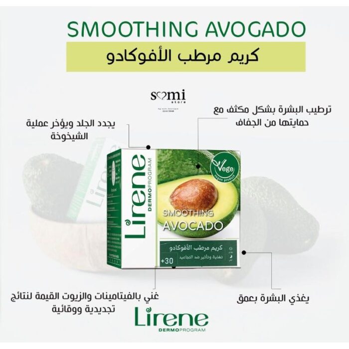 ⁦كريم ترطيب افوكادو lirene avocado moisturiz⁩ - الصورة ⁦2⁩