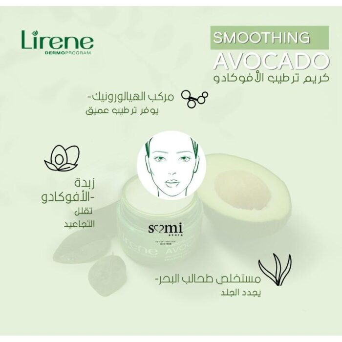 ⁦كريم ترطيب افوكادو lirene avocado moisturiz⁩ - الصورة ⁦4⁩