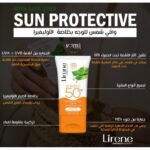 ⁦واقي شمس بخلاصة الألوفيرا 50 مل lirene⁩ - الصورة ⁦2⁩