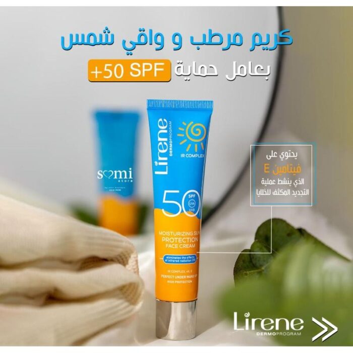 103384074_685ec203cb76b ليرين واقي شمس LIRENE SUN CREMA IR COMPLEX SPF50 - الصورة 1