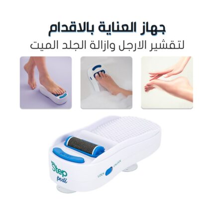 Step Pedi Foot Exfoliator-جهاز لتنعيم وتنظيف كعب الرجلين