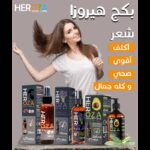 باكيج هيروزت 3 قطع