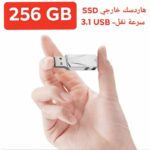⁦ذاكرة USB SSD 256GB⁩ - الصورة ⁦2⁩