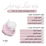 ⁦فرشاة تدليك فروة الراس T315⁩ - الصورة ⁦4⁩