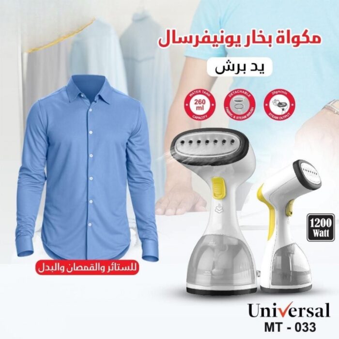 ⁦مكوى بخار محمول من يونفرسال 1200واط⁩ - الصورة ⁦2⁩