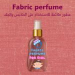 Fabric Perfume (Pink) for Girls By SINO BABY 125ML- عطر فابريك للأطفال زهري حجم 125مل