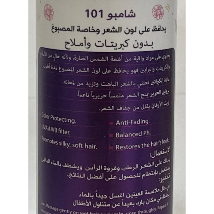 ⁦Beauty Code Shampoo 101 With Silk Proteins & Keratin & Argan Oil Hair Color Rescue شامبو يحافظ على لون الشعر 320 مل⁩ - الصورة ⁦2⁩