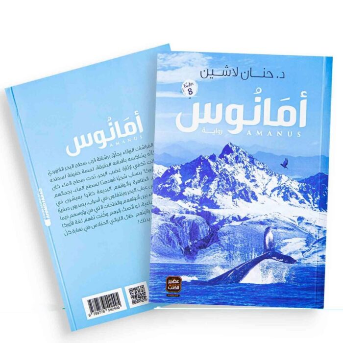 10328178_68ab7cb77db4e أمانوس لـ د.حنان لاشين - الصورة 1