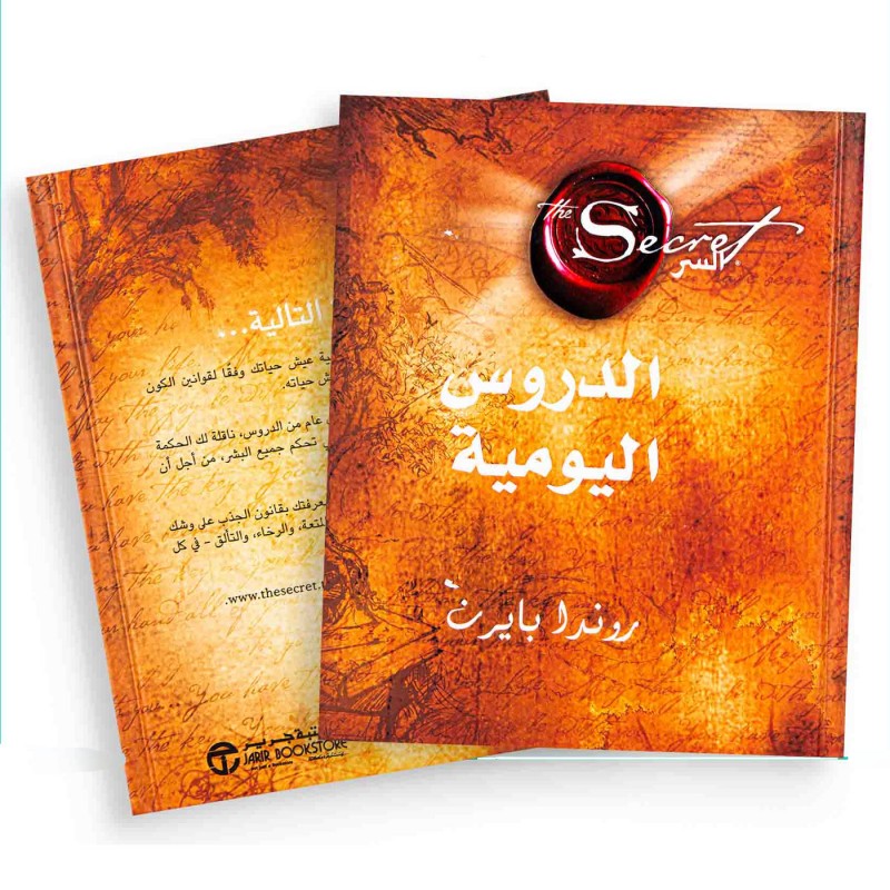 10328221_68ab7cc48ca24 السر لـ روندا بايرن - الصورة 1