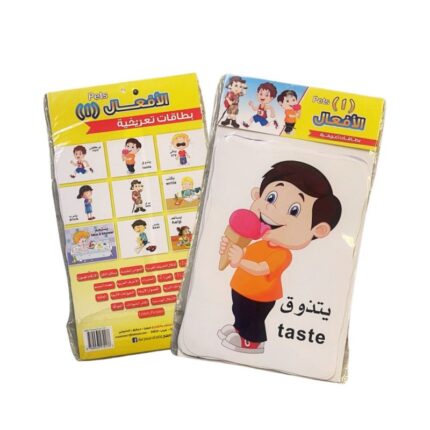 بطاقات تعريفية تعليمية للأطفال بعنوان الافعال مكونة من 9 بطاقات (1)