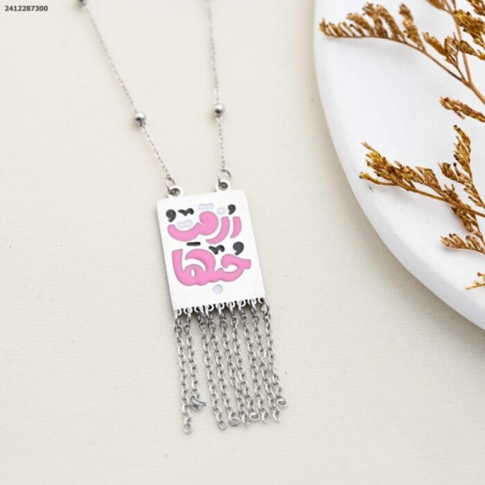 103388638_68a83ed0ac1a0 سلسال رزقت حبها لون فضي و زهري كفالة سنتين ضد تغير اللون - الصورة 1