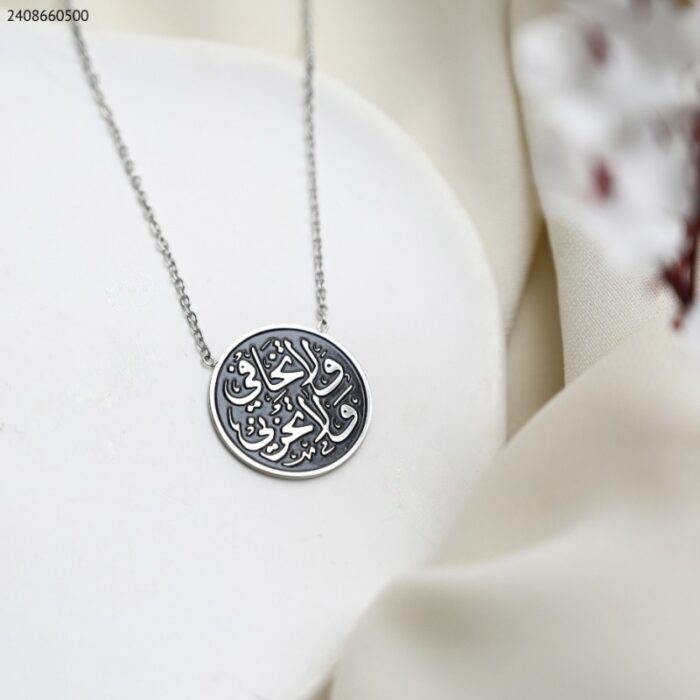 103388690_68a83f0235dbd سلسال كتابات - ولا تخافي ولا تحزني (اللون: فضي و اسود) كفالة سنتين ضد تغير اللون - الصورة 1