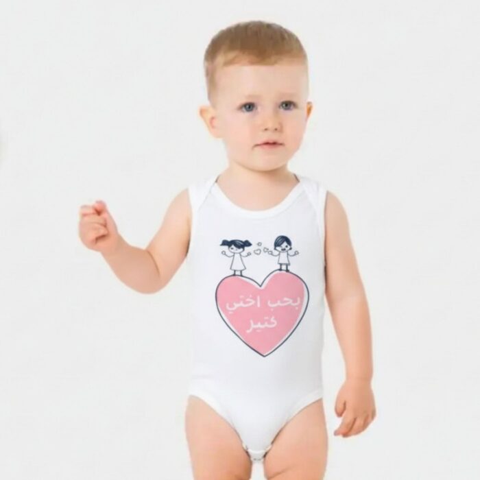 ⁦تبان بيبي بتصميم كتابة "بحب اختي كثير" لون أبيض⁩ - الصورة ⁦1⁩