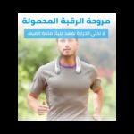 مروحة رقبة صغيرة محمولة 1200 مللي أمبير - قابلة لإعادة الشحن - ذات 3 سرعات