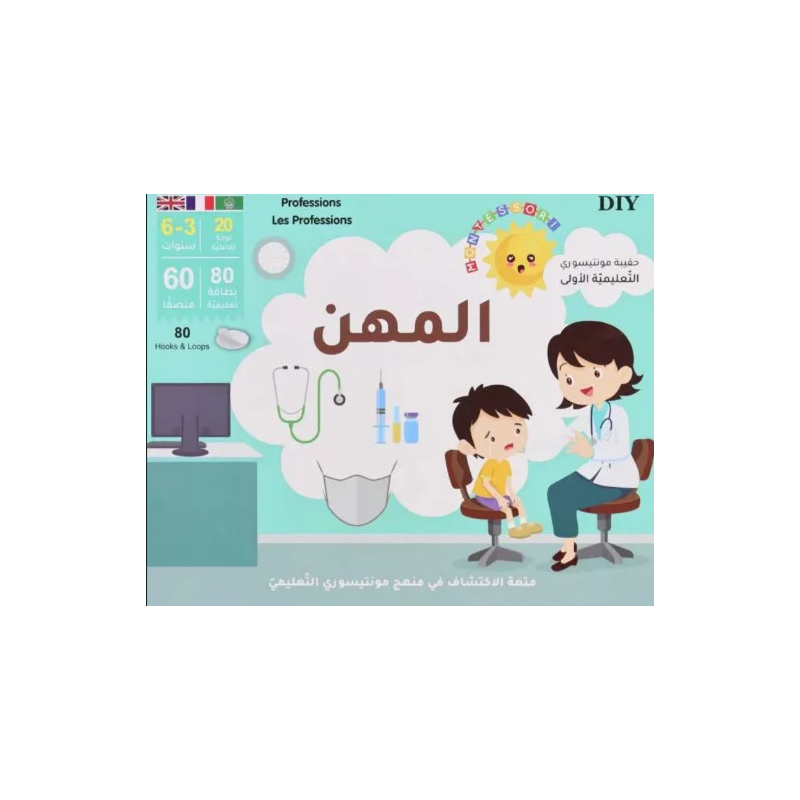 ⁦الألعاب تعلمية-تعلم المهن تعريف الطفل الى المهن وأصحابها والأدوات لمتعلقة بها⁩ - الصورة ⁦1⁩